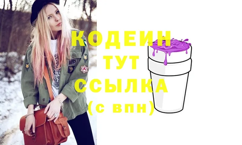 Codein Purple Drank  Купино 